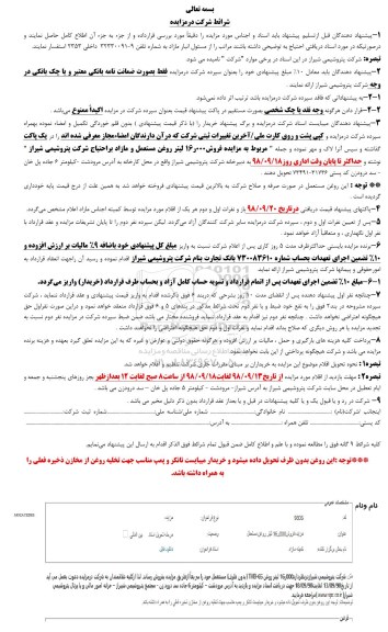 مزایده , مزایده روغن