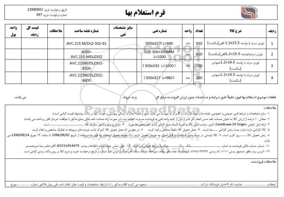 استعلام, استعلام توری سرند