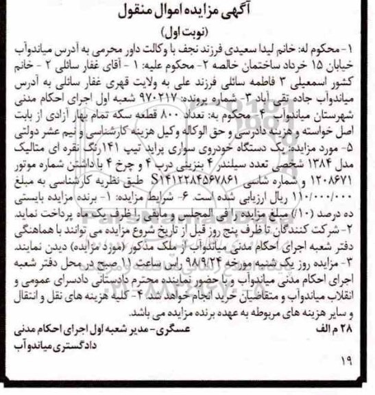 مزایده, مزایده یک دستگاه خودروی سواری پراید
