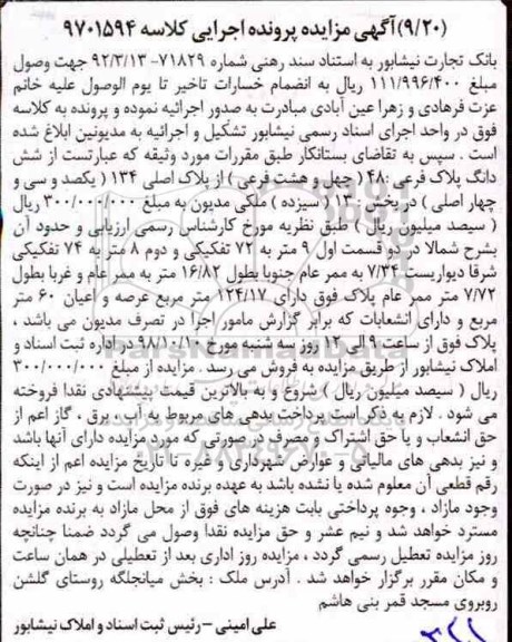 مزایده مزایده ششدانگ پلاک فرعی 48 فرعی