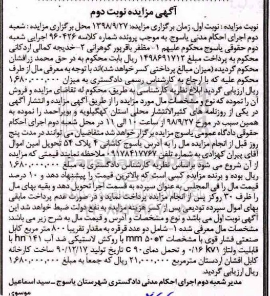 آگهی مزایده ,مزایده دو عدد قرقره