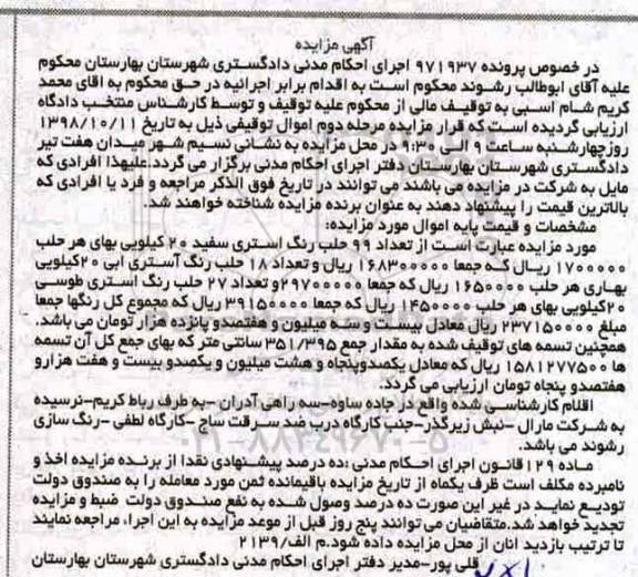 مزایده ,مزایده 99 حلب رنگ استری