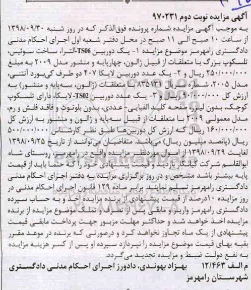مزایده , مزایده دوربین 