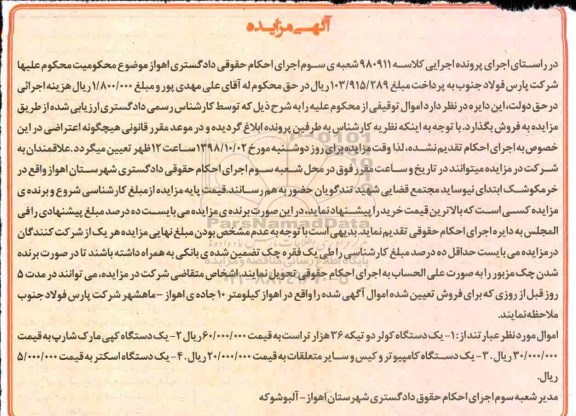 مزایده ,مزایده یک دستگاه کولر دو تیکه و ... 