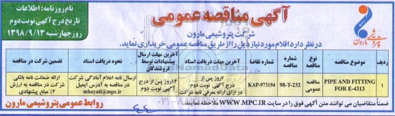 مناقصه، مناقصه PIPE AND FITTING FOR E -4313- نوبت دوم