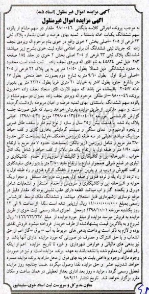 مزایده ،مزایده دو سهم مشاع از 15 سهم ششدانگ یکباب خانه