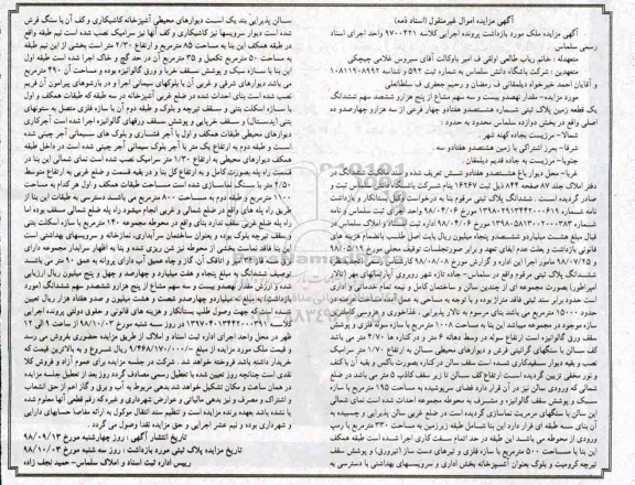 مزایده ،مزایده ششدانگ پلاک ثبتی مساحت 195 مترمربع 
