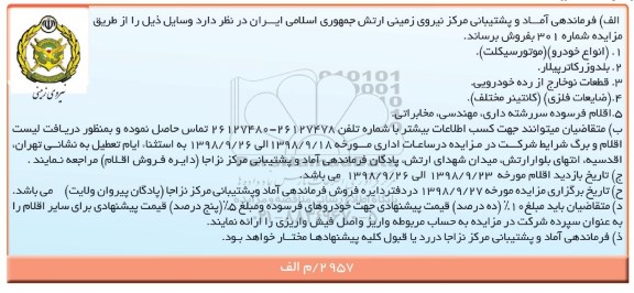 مزایده ، مزایده انواع خودرو...