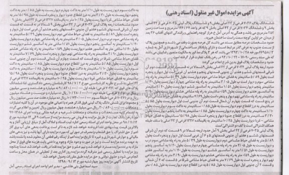 مزایده مزایده ششدانگ پلاک 7036 فرعی از 42 اصلی