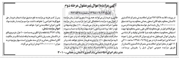 مزایده،مزایده پلاک 3971 یک قطعه باغ انگوری مرحله دوم
