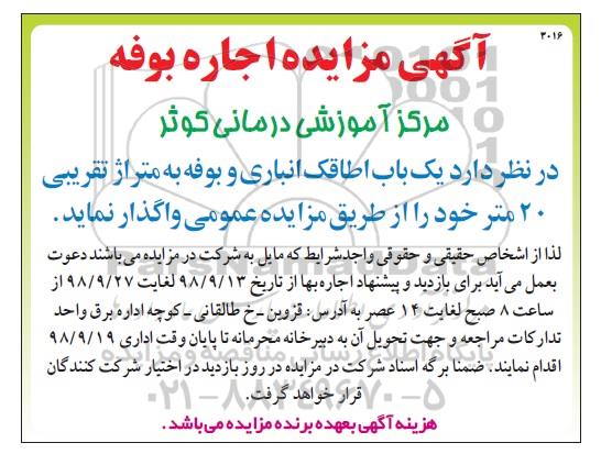 آگهی مزایده , مزایده اجاره بوفه