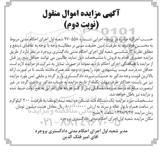 آگهی مزایده ,مزایده یک دستگاه قند شکن
