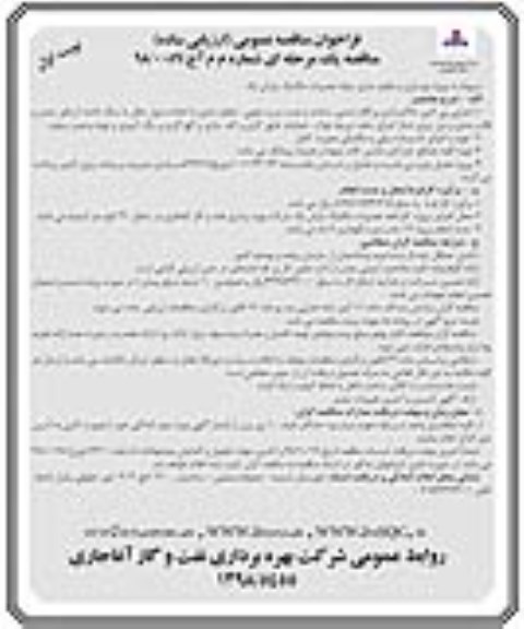 فراخوان مناقصه عمومی,مناقصه پروژه بهسازی و مقاوم سازی سوله تعمیرات مکانیک 