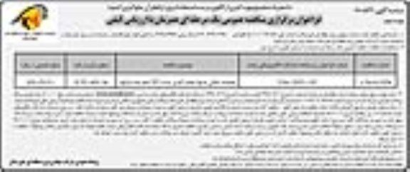 مناقصه عمومی , مناقصه عملیات خاکی و دیوار حصار آجری پست نوبت دوم 