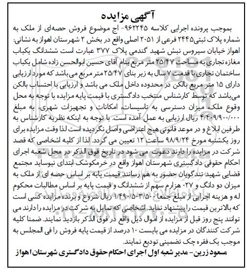 مزایده،مزایده فروش پلاک ثبتی 2445 فرعی از 2051 اصلی