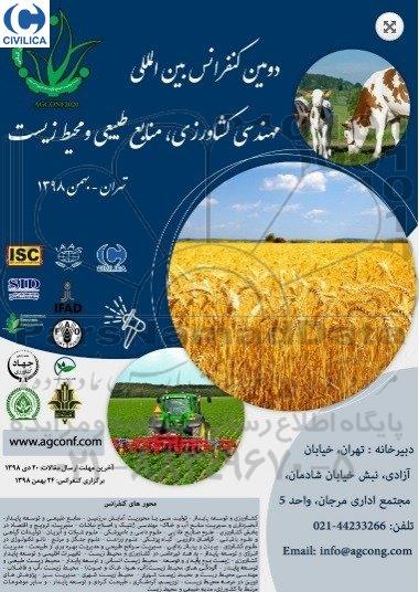 دومین کنفرانس بین المللی مهندسی کشاورزی ، منابع طبیعی و محیط زیست