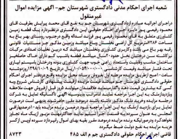 آگهی مزایده ,مزایده یک قطعه زمین کشاورزی 7286 مترمربع