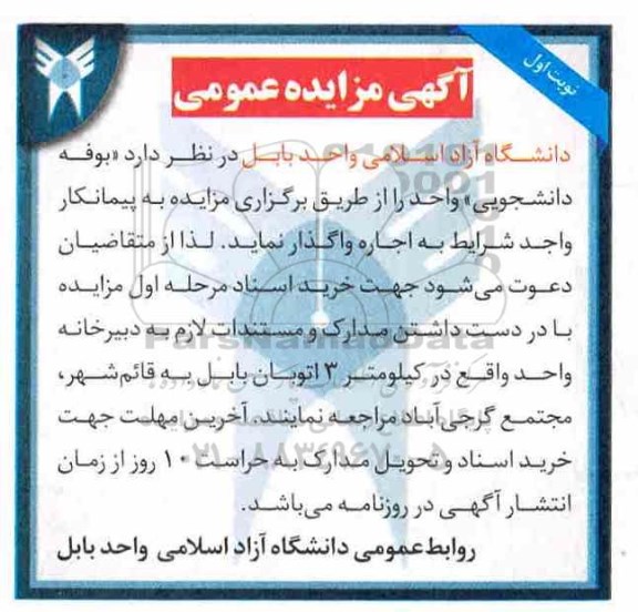 مزایده , مزایده اجاره بوفه دانشجویی