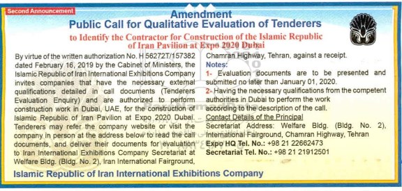 فراخوان ، فراخوان شناسایی پیمانکار ساخت پاویون - نوبت دوم 