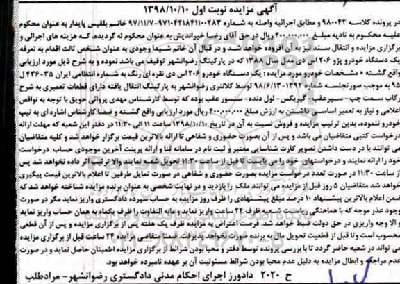 مزایده, مزایده یک د ستگاه خودرو 206 اس دی نقره ای رنگ 