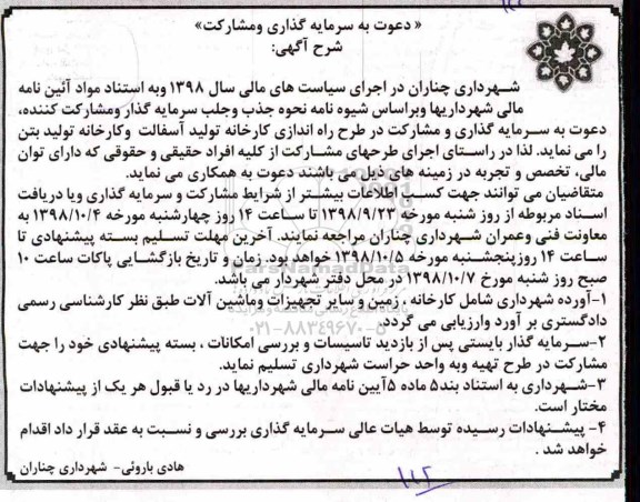 دعوت به سرمایه گذاری و مشارکت