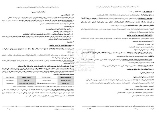 مزایده, مزایده واگذاری مشارکتی آزمایشگاه