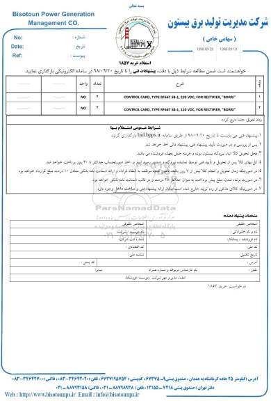 استعلام ,استعلام CONTROL CARD