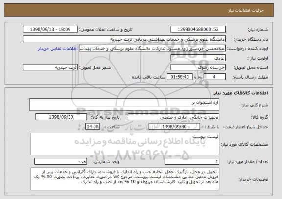 استعلام اره استخوان بر
