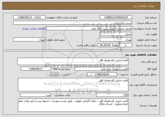 استعلام لامپ حبابی کم مصرف افق