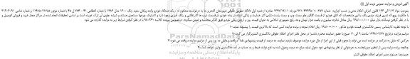 مزایده، مزایده فروش یک دستگاه خودرو وانت پیکان سفید رنگ 1600 مدل 1386 