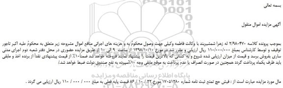 مزایده، مزایده فروش فیش حج تمتع 