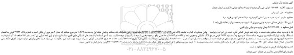 مزایده، مزایده فروش ششدانگ یک دستگاه آپارتمان 