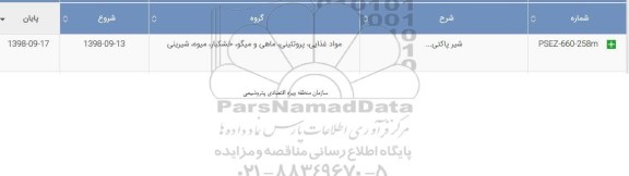 استعلام شیر پاکتی ....	