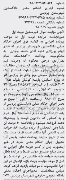 مزایده مزایده یک واحد امتیاز مسکن مهر 97 مترمربع نوبت اول