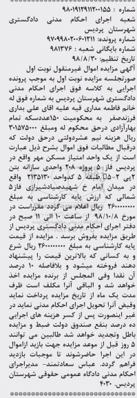 مزایده مزایده بک واحد امتیاز مسکن مهر فاز 5 نوبت اول 