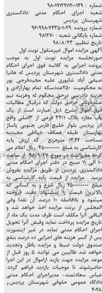 مزایده مزایده یکباب مغازه پلاک 3301 فرعی نوبت اول