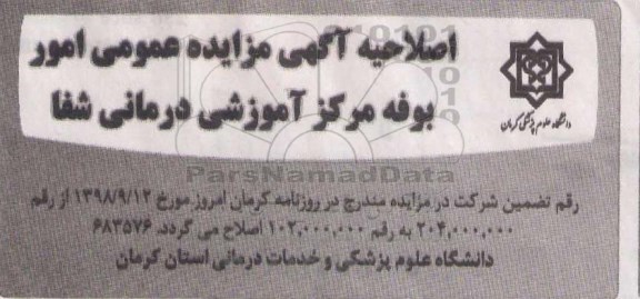 اصلاحیه مزایده , مزایده واگذاری امور بوفه