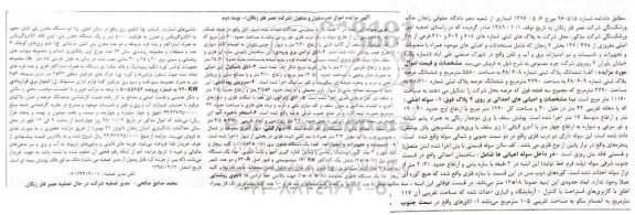 مزایده، مزایده ششدانگ پلاک ثبتی...