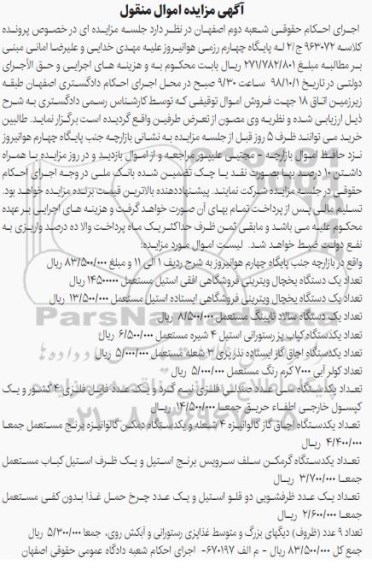مزایده ، مزایده دستگاه یخچال ویترینی فروشگاهی ... 