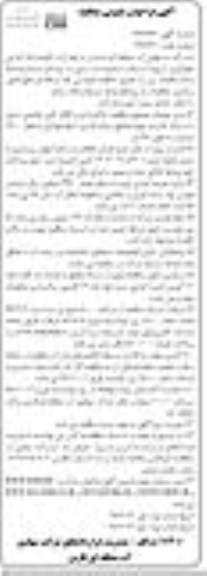 فراخوان عمومی مناقصه, مناقصه  عملیات اجرایی جلوگیری از ورود سیلاب به فرونشست زمین نوبت دوم 
