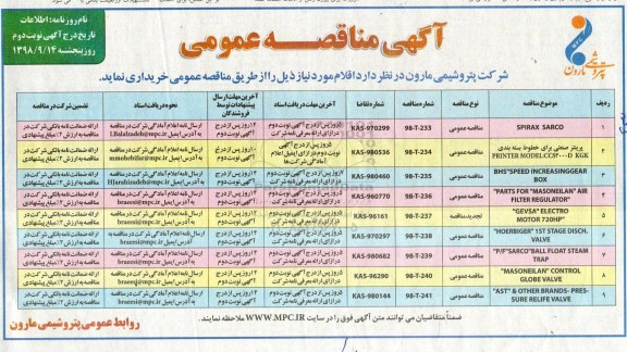 مناقصه، مناقصه spirax sarco و...نوبت دوم