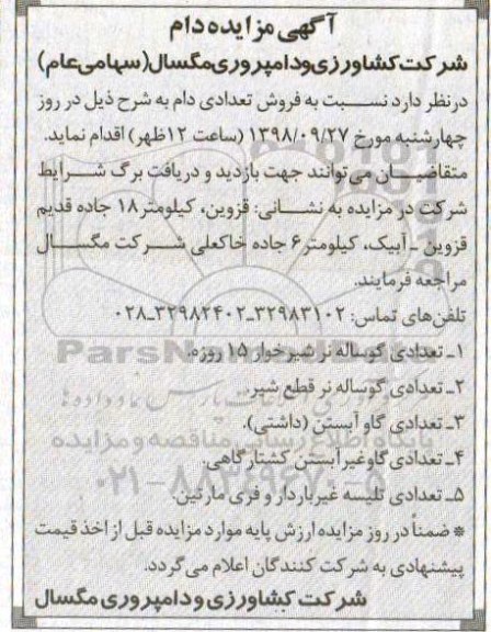 آگهی مزایده, مزایده دام