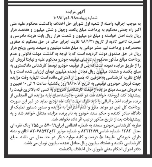 آگهی مزایده ,مزایده فروش خودرو سمند