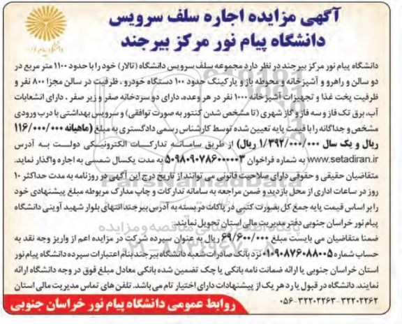 آگهی مزایده ,مزایده اجاره سلف سرویس