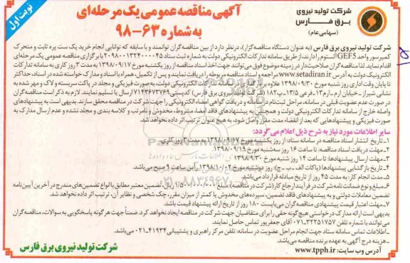 آگهی مناقصه عمومی , مناقصه خرید یک ست پرت ثابت و متحرک کمپرسور 