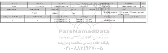 مزایده مزایده زمین مسکونی عرصه 201.18 