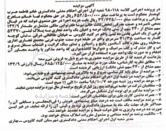 مزایده مزایده 142.9 سهم مشاع از 240 سهم عرصه و اعیان