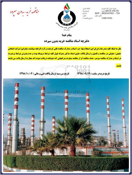 مناقصه , مناقصه خرید ARCA VALVE