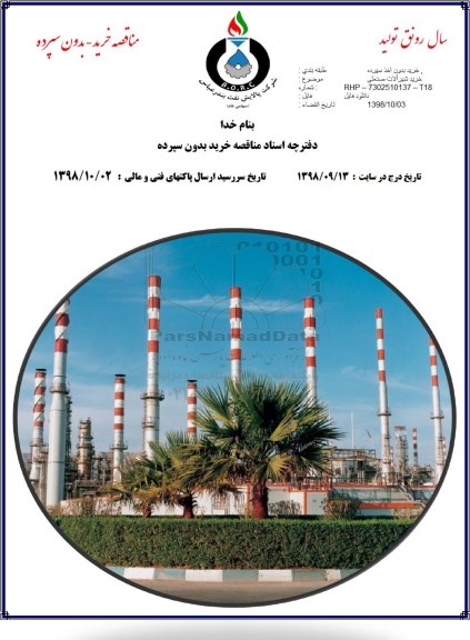 مناقصه , مناقصه خرید شیرآلات صنعتی 