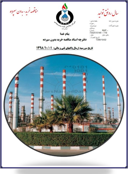 مناقصه , مناقصه خرید شیرآلات صنعتی 